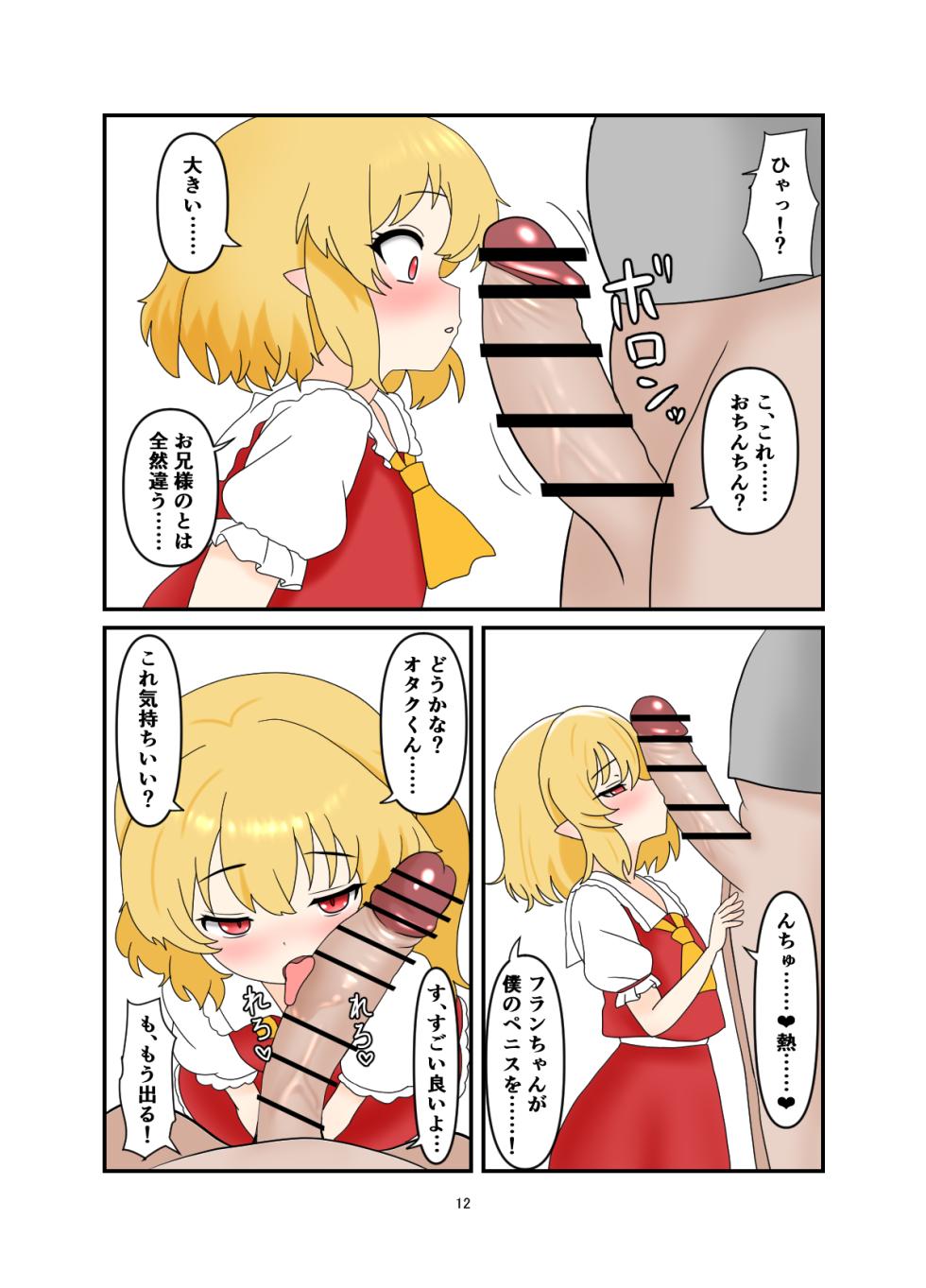 [Nameka] Iede Shita Flan-chan to Love Love Ecchi suru Hon (Touhou Project) - Page 11