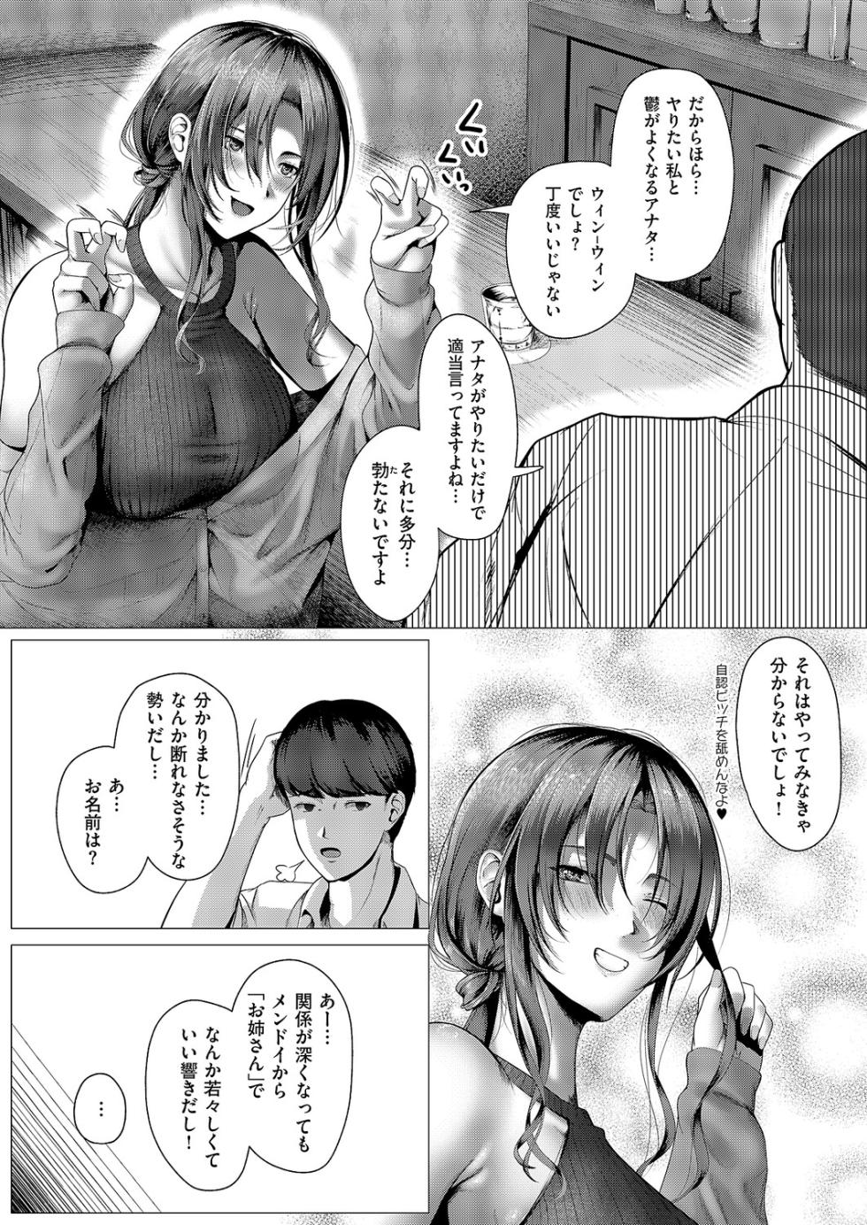 [かめかめ] 心うつって首ったけ - Page 4