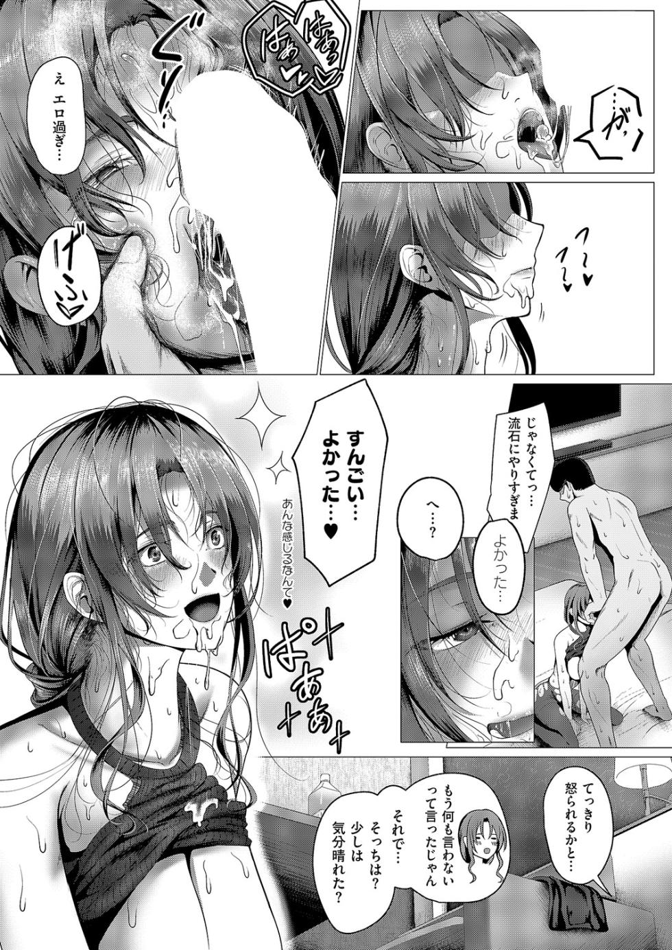 [かめかめ] 心うつって首ったけ - Page 19