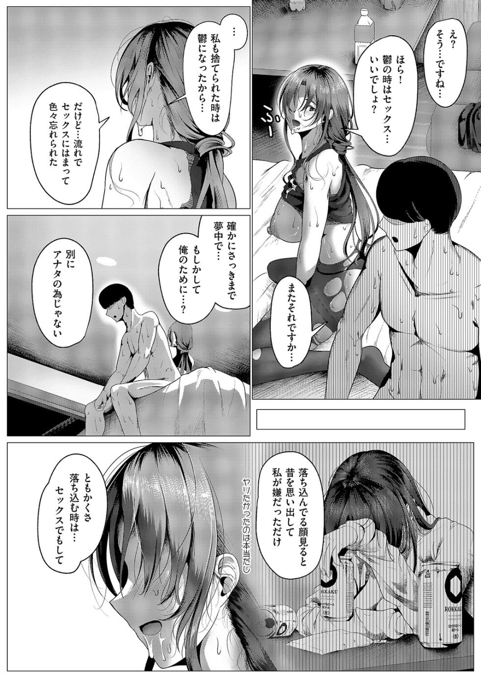 [かめかめ] 心うつって首ったけ - Page 20
