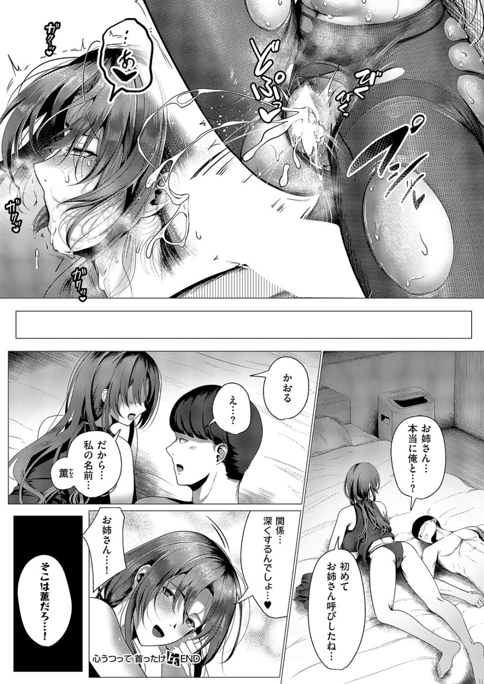 [かめかめ] 心うつって首ったけ - Page 28