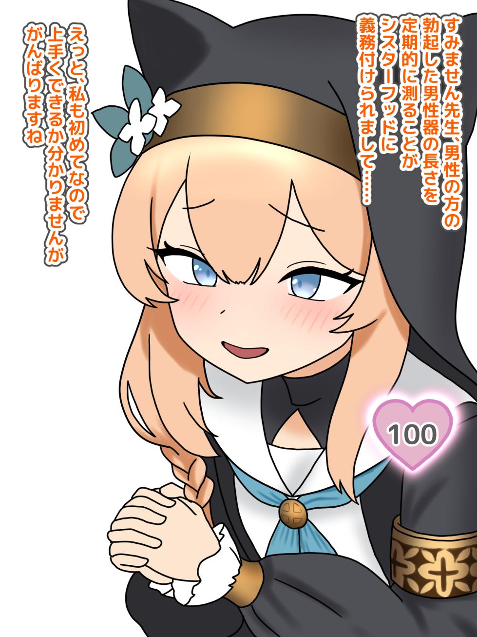 [Nameka] Mari Chinko Kurabe | Mari Penis Comparison (Blue Archive) [Japanese, Chinese, English] - Page 1