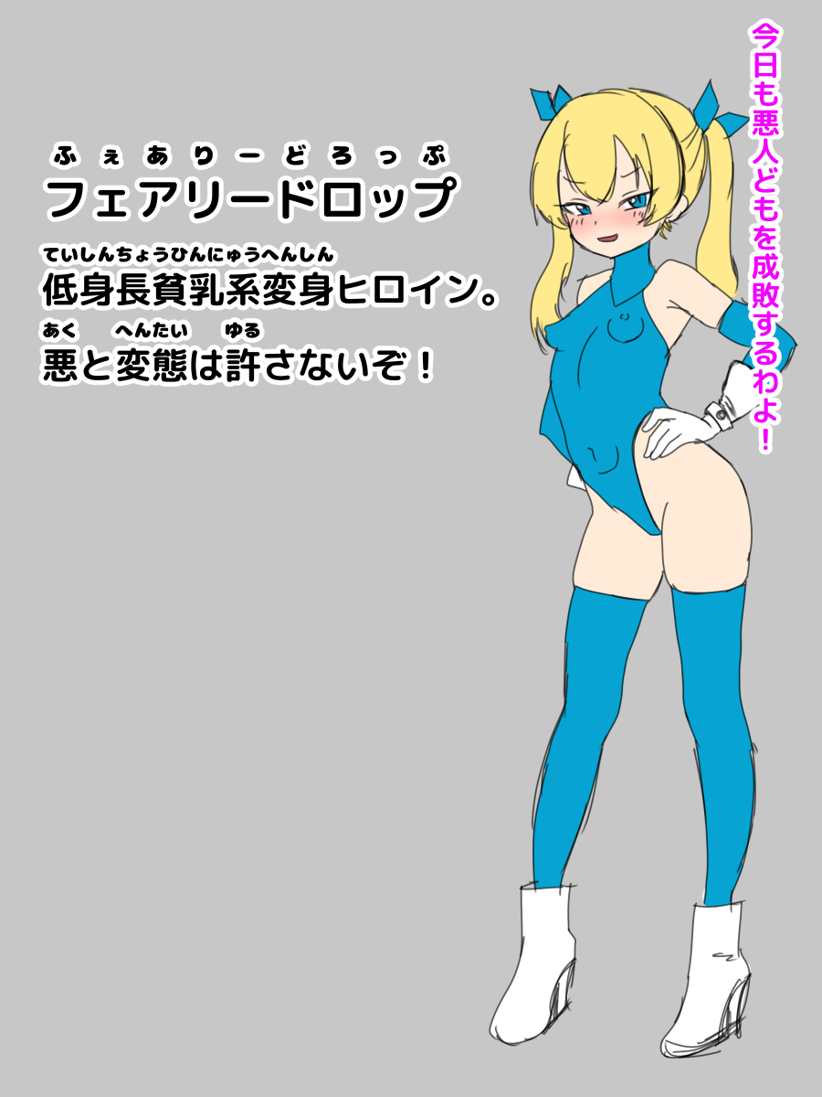 [Nameka] FairyDrop-chan Buzama Sekka | FairyDrop-chan Petrification [Japanese, English] - Page 1