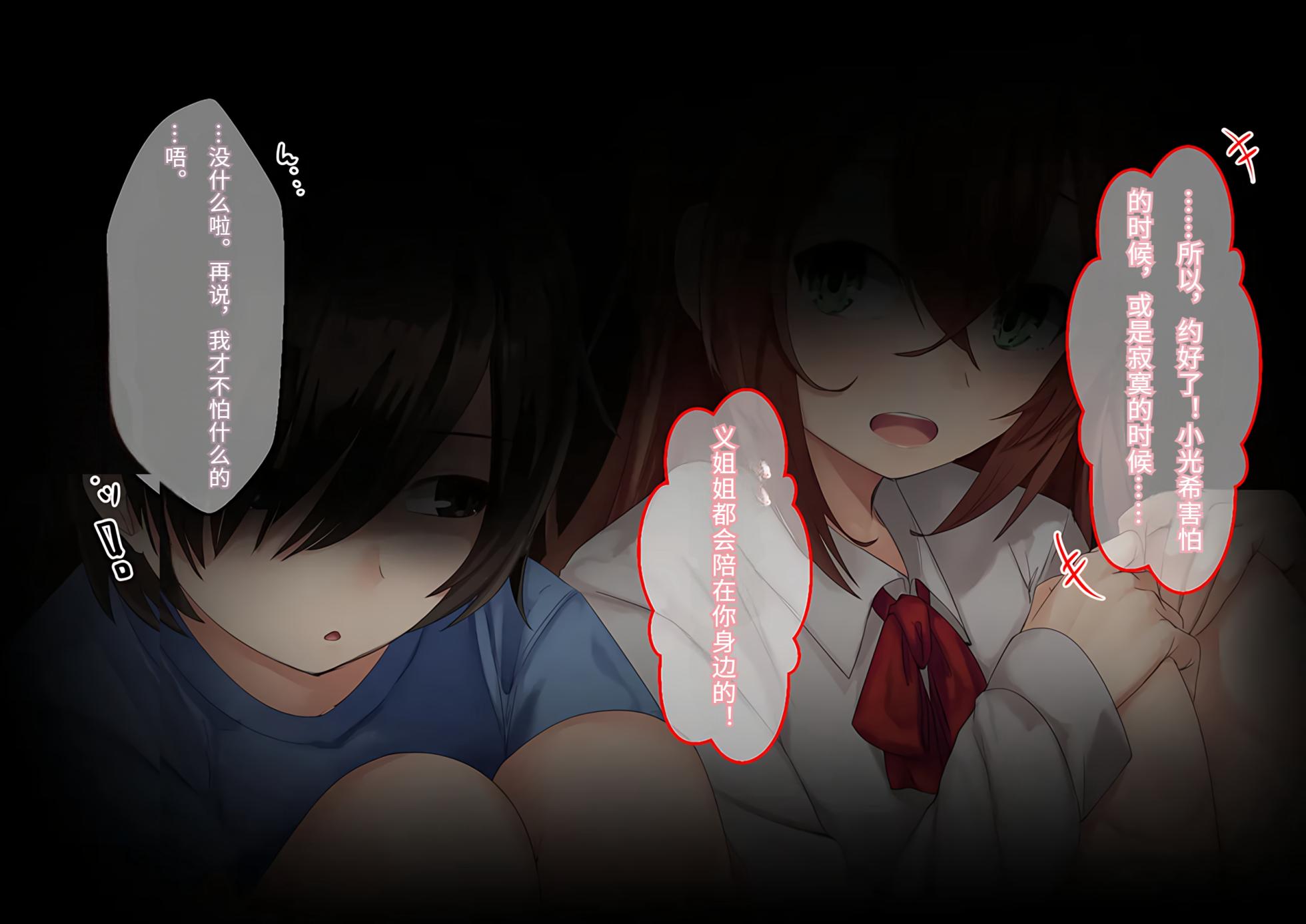 夺姐～义姐被义弟彻底占有～[傅易个人汉化][Sebire] Anetori ~Gishi wa Gitei ni Okasareru~ - Page 3
