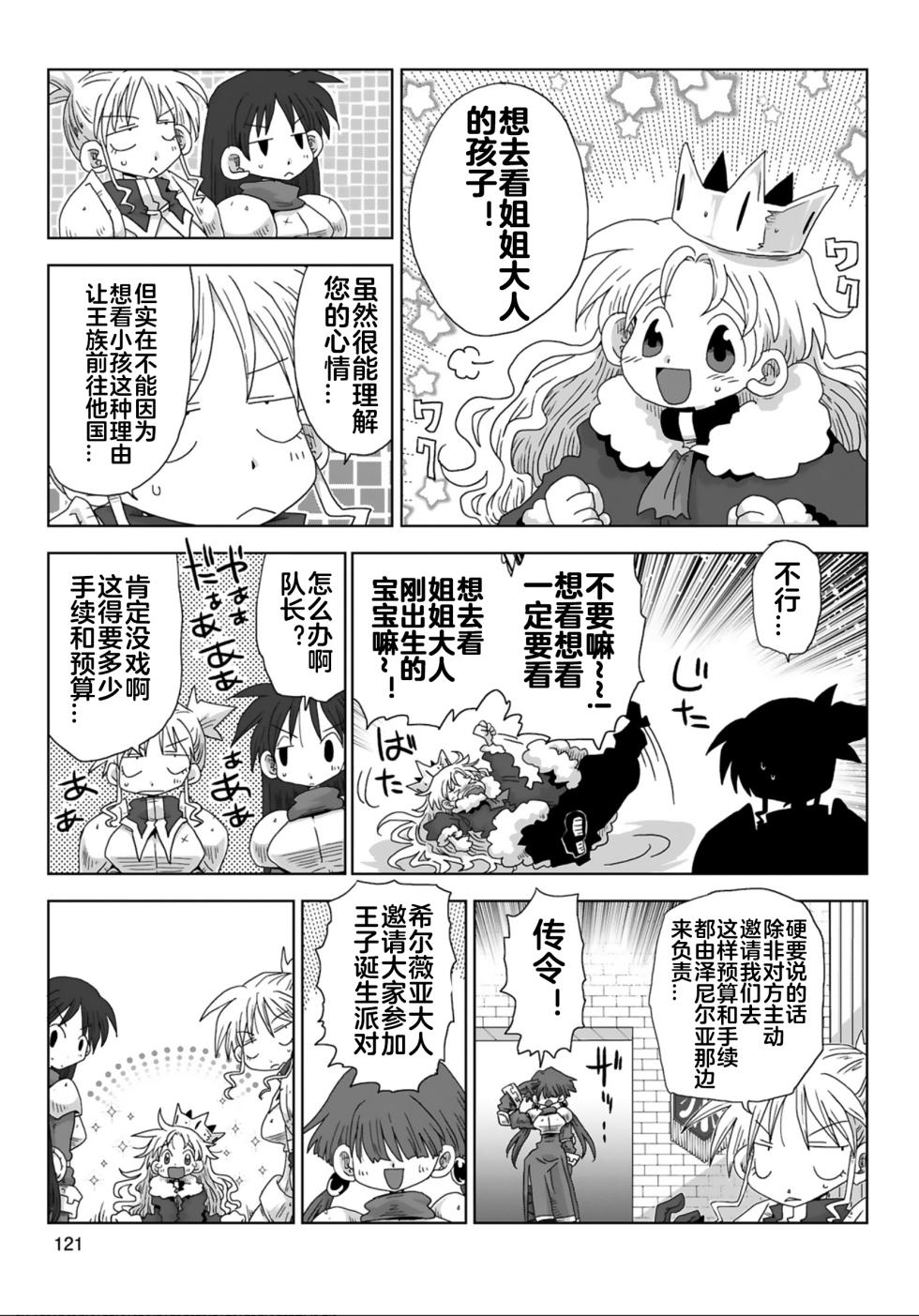 [Amahara] 33-sai Dokushin Onna Kishi Taichou (4) | 33歲單身女騎士隊長。(04) 229-234话 [Chinese] [zxycat2个人汉化] - Page 4