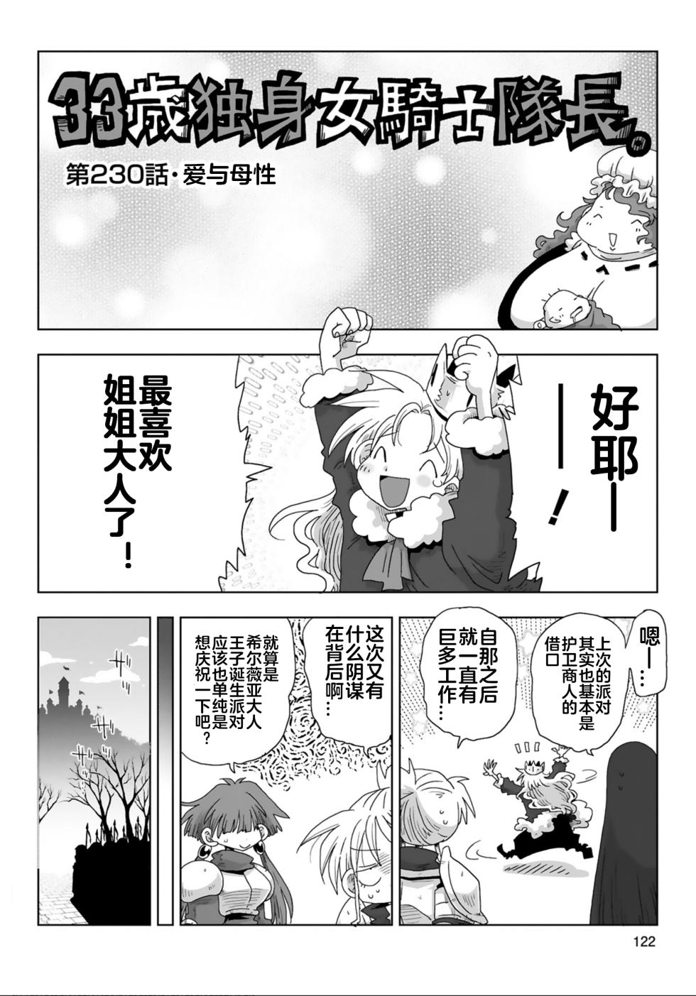 [Amahara] 33-sai Dokushin Onna Kishi Taichou (4) | 33歲單身女騎士隊長。(04) 229-234话 [Chinese] [zxycat2个人汉化] - Page 5