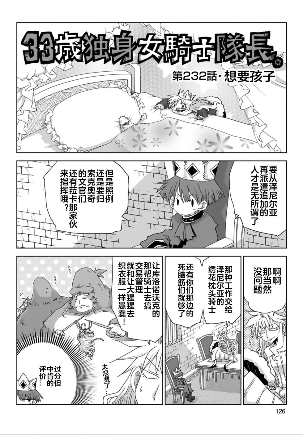 [Amahara] 33-sai Dokushin Onna Kishi Taichou (4) | 33歲單身女騎士隊長。(04) 229-234话 [Chinese] [zxycat2个人汉化] - Page 9