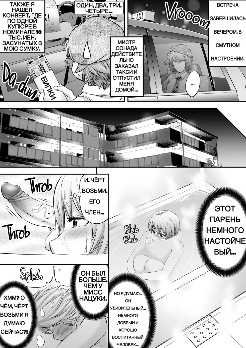 [Pushmine (Kikuichi Monji)] Papakatsu Shemale ni wa narimasen!? [Russian] [King Zulik] - Page 15