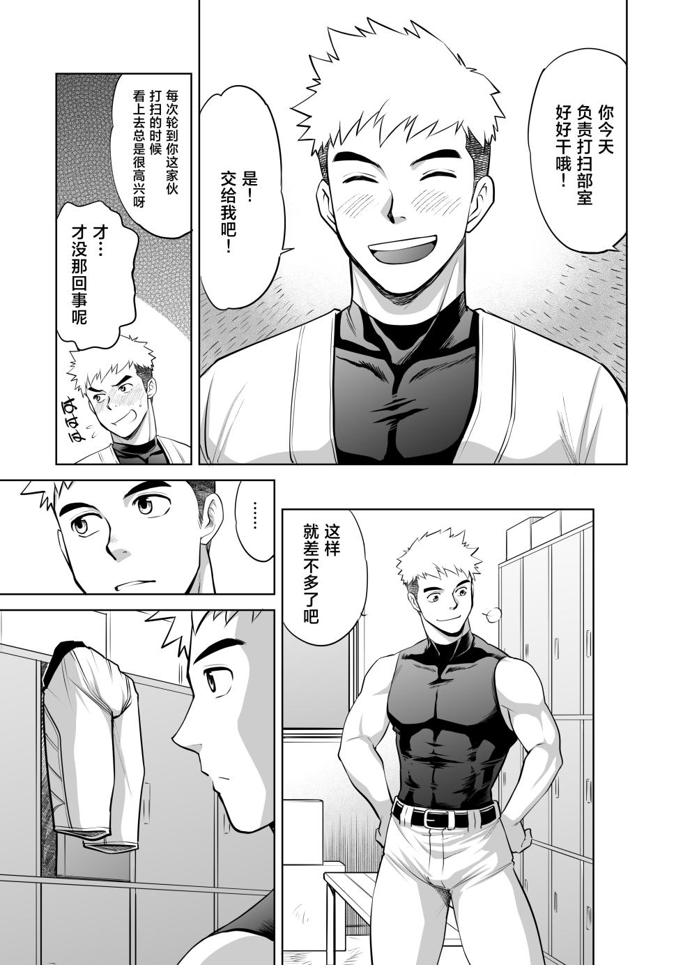 [CLUB-Z (Hinata Yagaki)] What the hell are you doing—using my sliding shorts as your jerk-off material?![中国翻訳] - Page 4