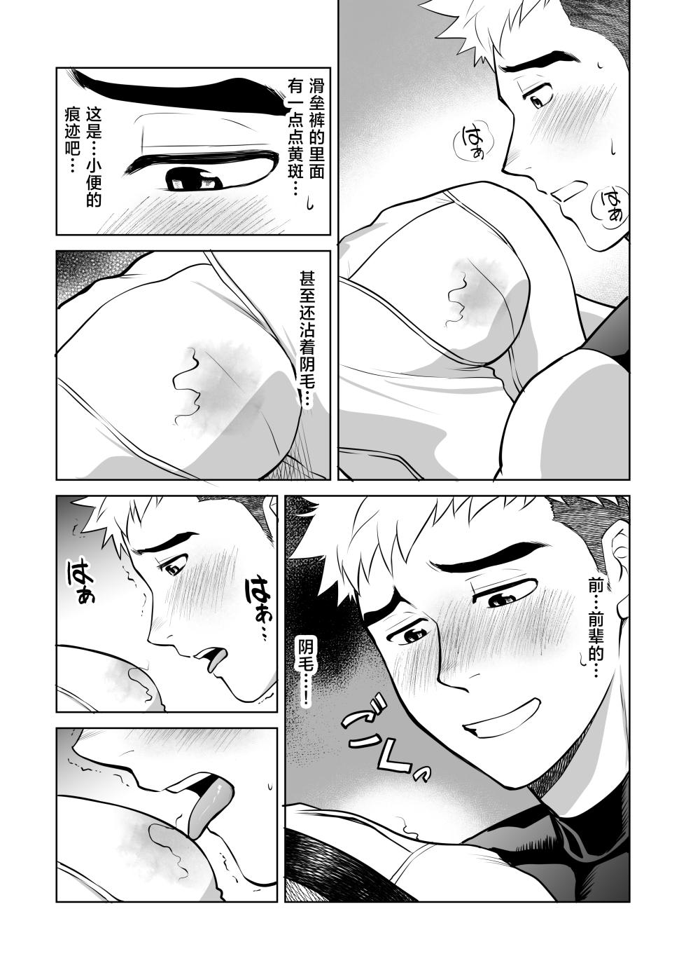 [CLUB-Z (Hinata Yagaki)] What the hell are you doing—using my sliding shorts as your jerk-off material?![中国翻訳] - Page 12