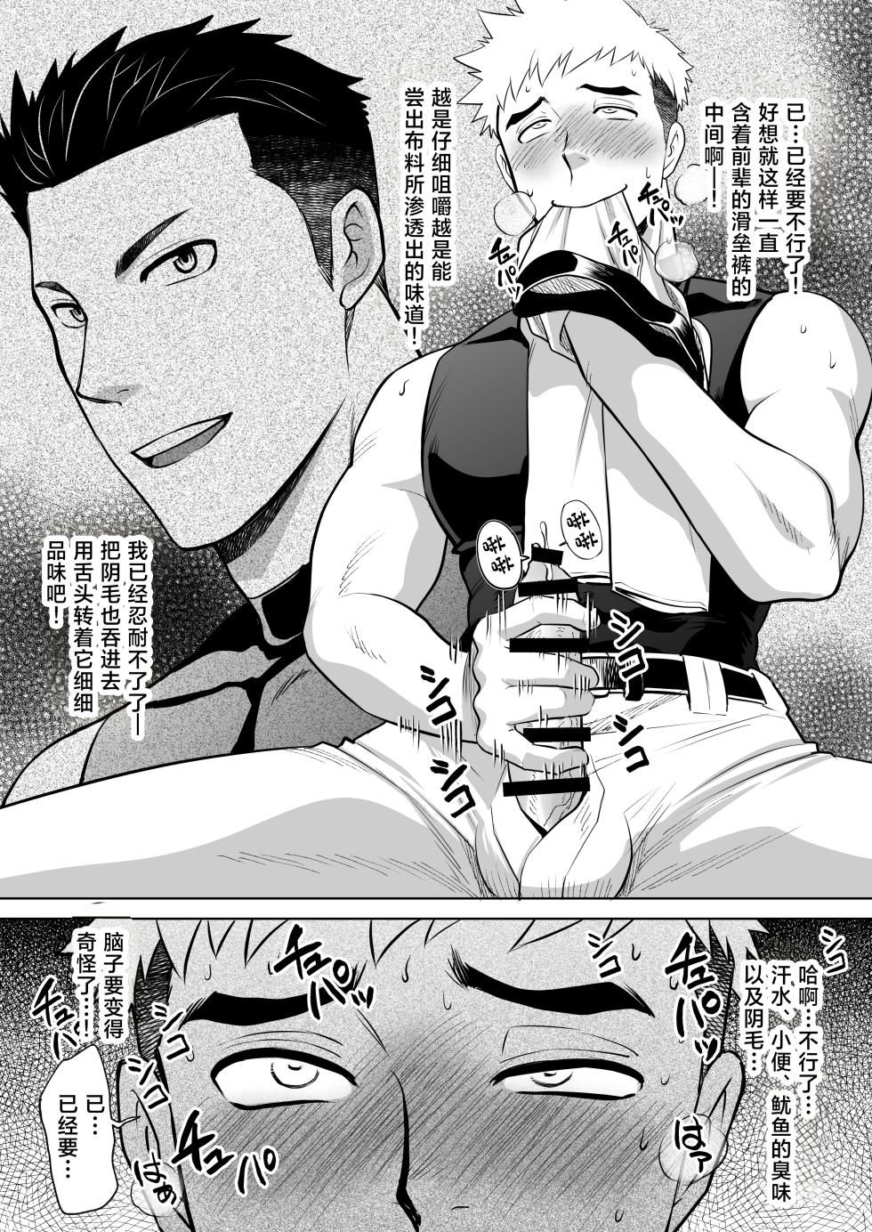 [CLUB-Z (Hinata Yagaki)] What the hell are you doing—using my sliding shorts as your jerk-off material?![中国翻訳] - Page 14