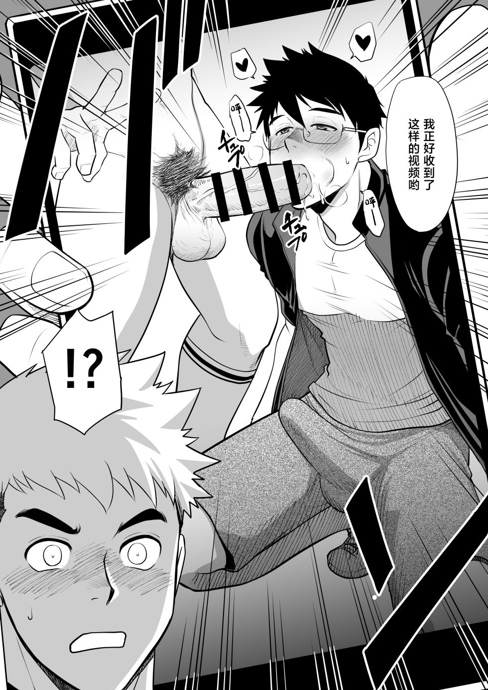 [CLUB-Z (Hinata Yagaki)] What the hell are you doing—using my sliding shorts as your jerk-off material?![中国翻訳] - Page 19