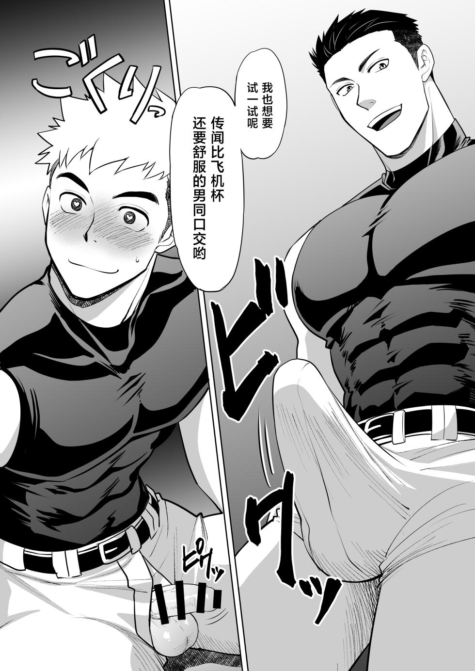 [CLUB-Z (Hinata Yagaki)] What the hell are you doing—using my sliding shorts as your jerk-off material?![中国翻訳] - Page 23
