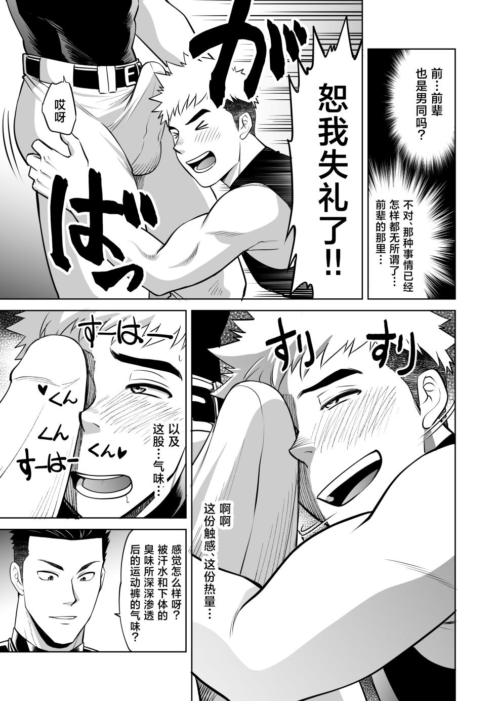 [CLUB-Z (Hinata Yagaki)] What the hell are you doing—using my sliding shorts as your jerk-off material?![中国翻訳] - Page 24