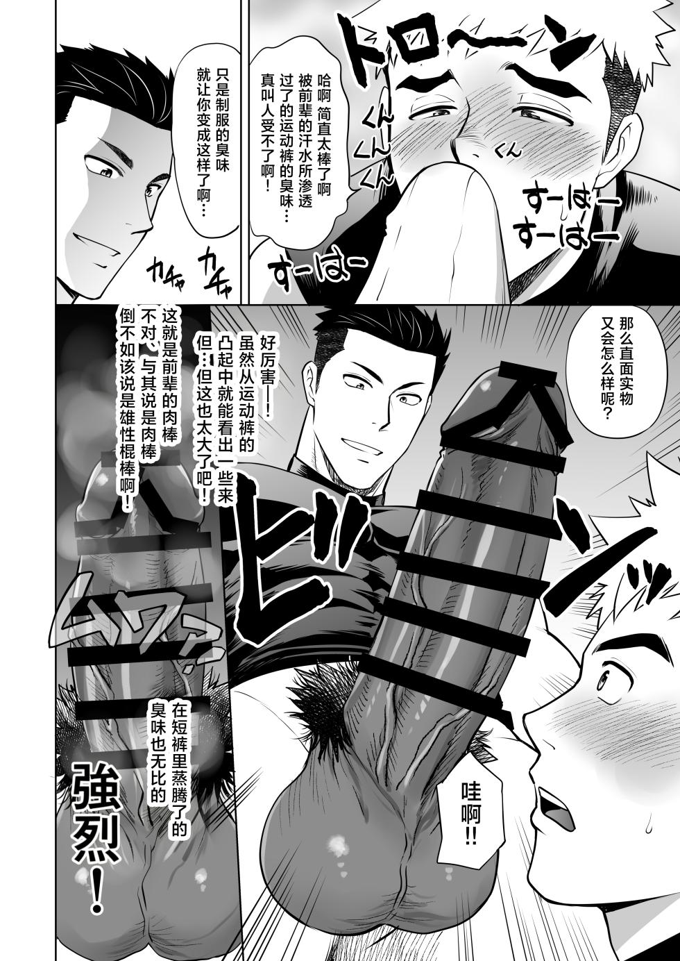 [CLUB-Z (Hinata Yagaki)] What the hell are you doing—using my sliding shorts as your jerk-off material?![中国翻訳] - Page 25