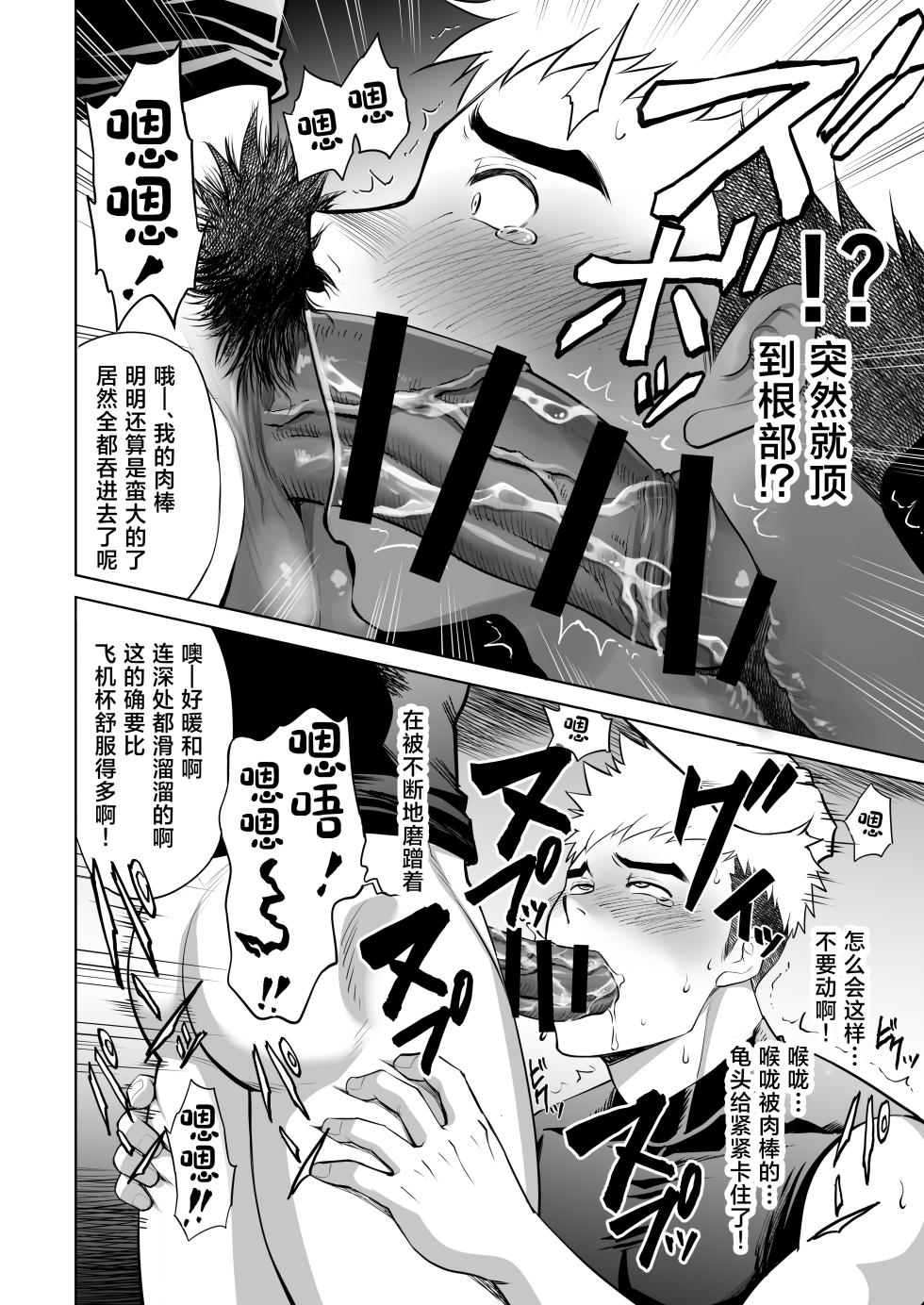[CLUB-Z (Hinata Yagaki)] What the hell are you doing—using my sliding shorts as your jerk-off material?![中国翻訳] - Page 27