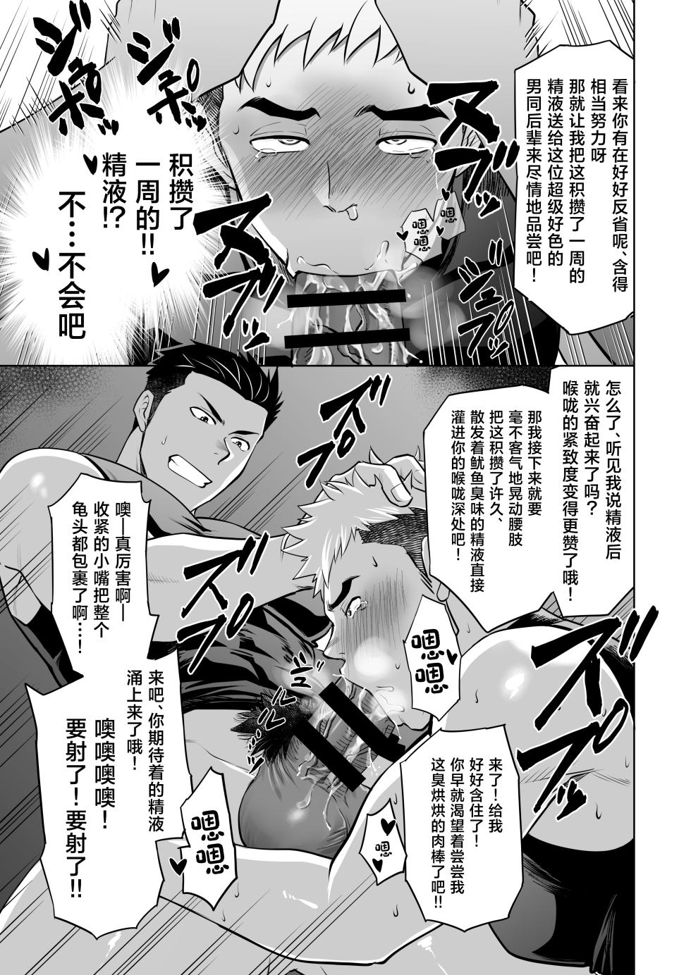 [CLUB-Z (Hinata Yagaki)] What the hell are you doing—using my sliding shorts as your jerk-off material?![中国翻訳] - Page 30