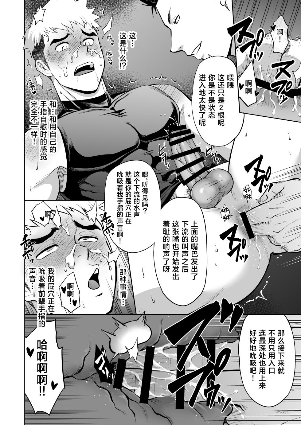[CLUB-Z (Hinata Yagaki)] What the hell are you doing—using my sliding shorts as your jerk-off material?![中国翻訳] - Page 37