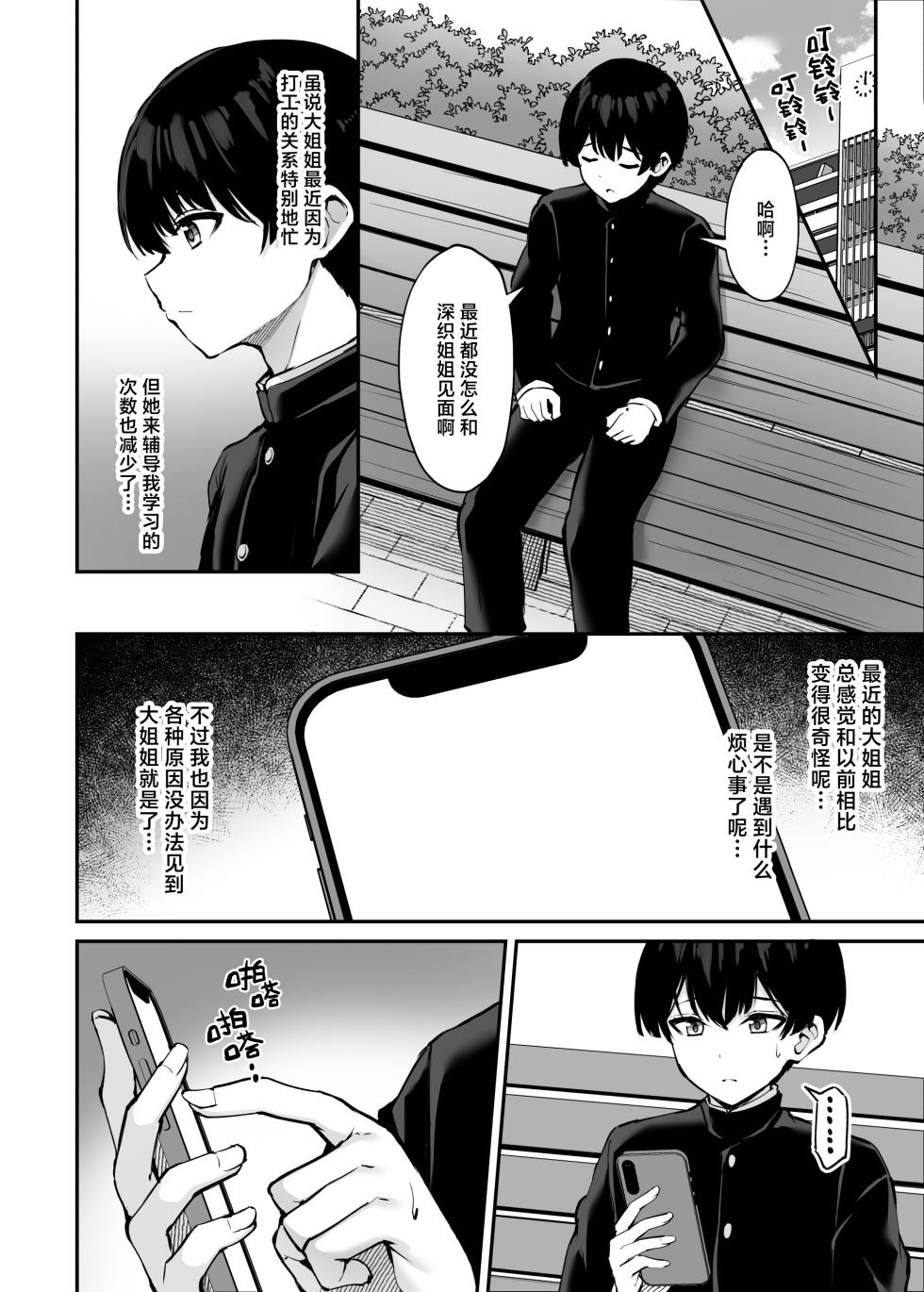 [Mofurentei (Xe)] Itsumo Yasashii Oneesan Wa Boku No Inai Aida Ni 2 | 总是很温柔的姐姐趁我不在时居然 2  [Chinese] [白杨汉化组] [Digital] - Page 11