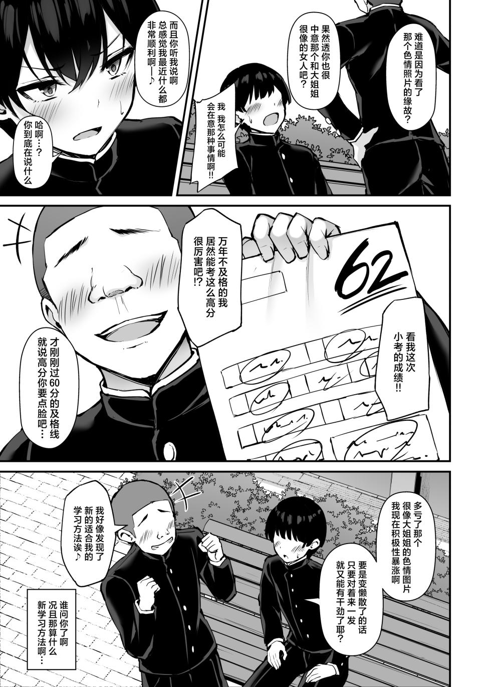 [Mofurentei (Xe)] Itsumo Yasashii Oneesan Wa Boku No Inai Aida Ni 2 | 总是很温柔的姐姐趁我不在时居然 2  [Chinese] [白杨汉化组] [Digital] - Page 14