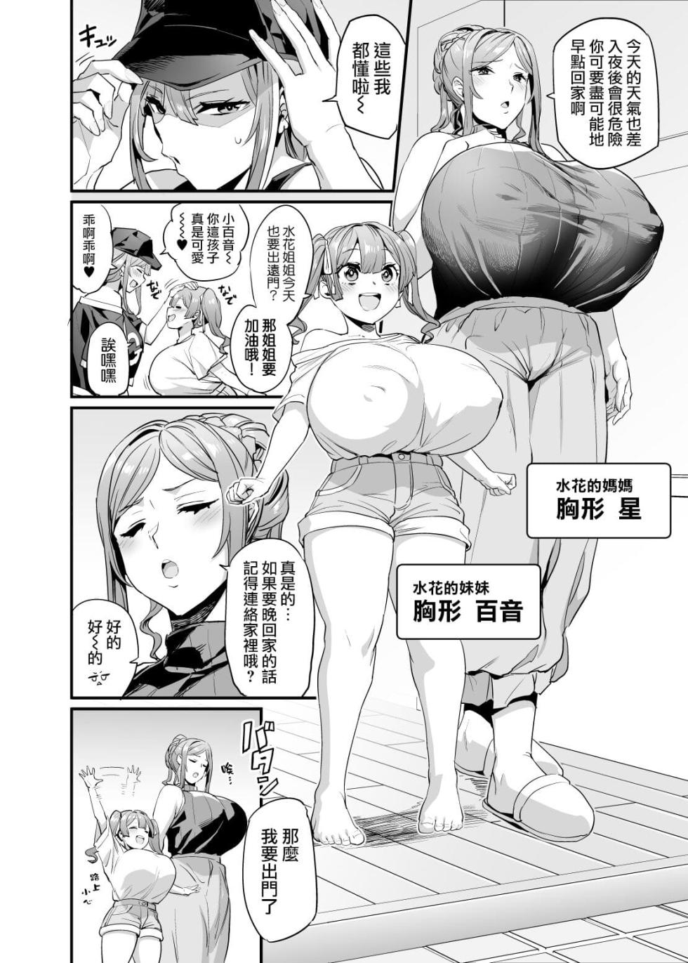 [OVing_(おぶい)]パイハメ家族|乳头交家族_1~4.5+外傳#1[中国翻訳][無修正][lolicon116去码] - Page 4