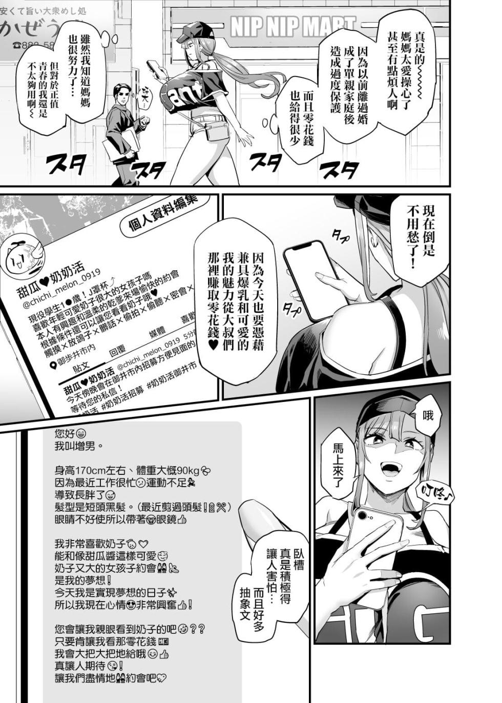 [OVing_(おぶい)]パイハメ家族|乳头交家族_1~4.5+外傳#1[中国翻訳][無修正][lolicon116去码] - Page 5