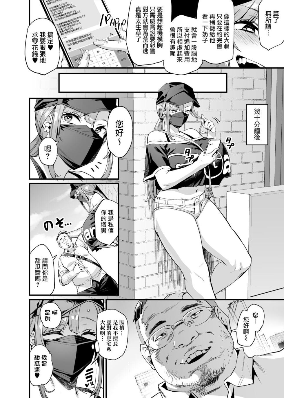 [OVing_(おぶい)]パイハメ家族|乳头交家族_1~4.5+外傳#1[中国翻訳][無修正][lolicon116去码] - Page 6