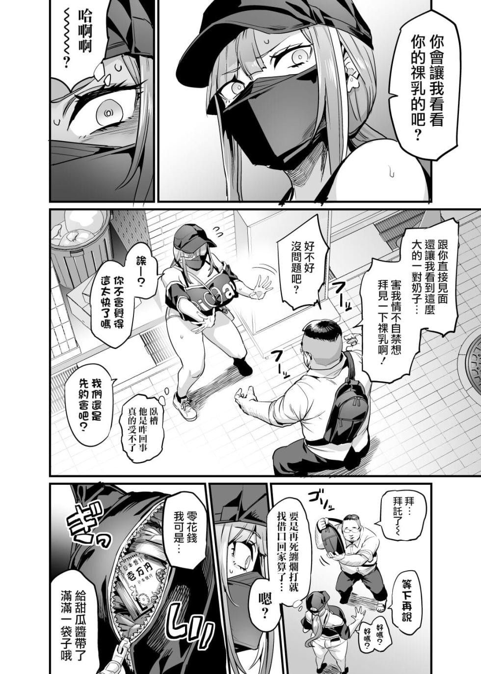 [OVing_(おぶい)]パイハメ家族|乳头交家族_1~4.5+外傳#1[中国翻訳][無修正][lolicon116去码] - Page 8