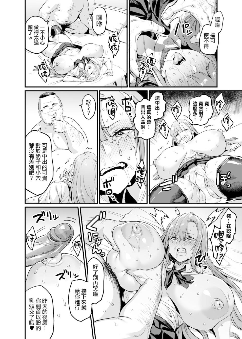 [OVing_(おぶい)]パイハメ家族|乳头交家族_1~4.5+外傳#1[中国翻訳][無修正][lolicon116去码] - Page 30