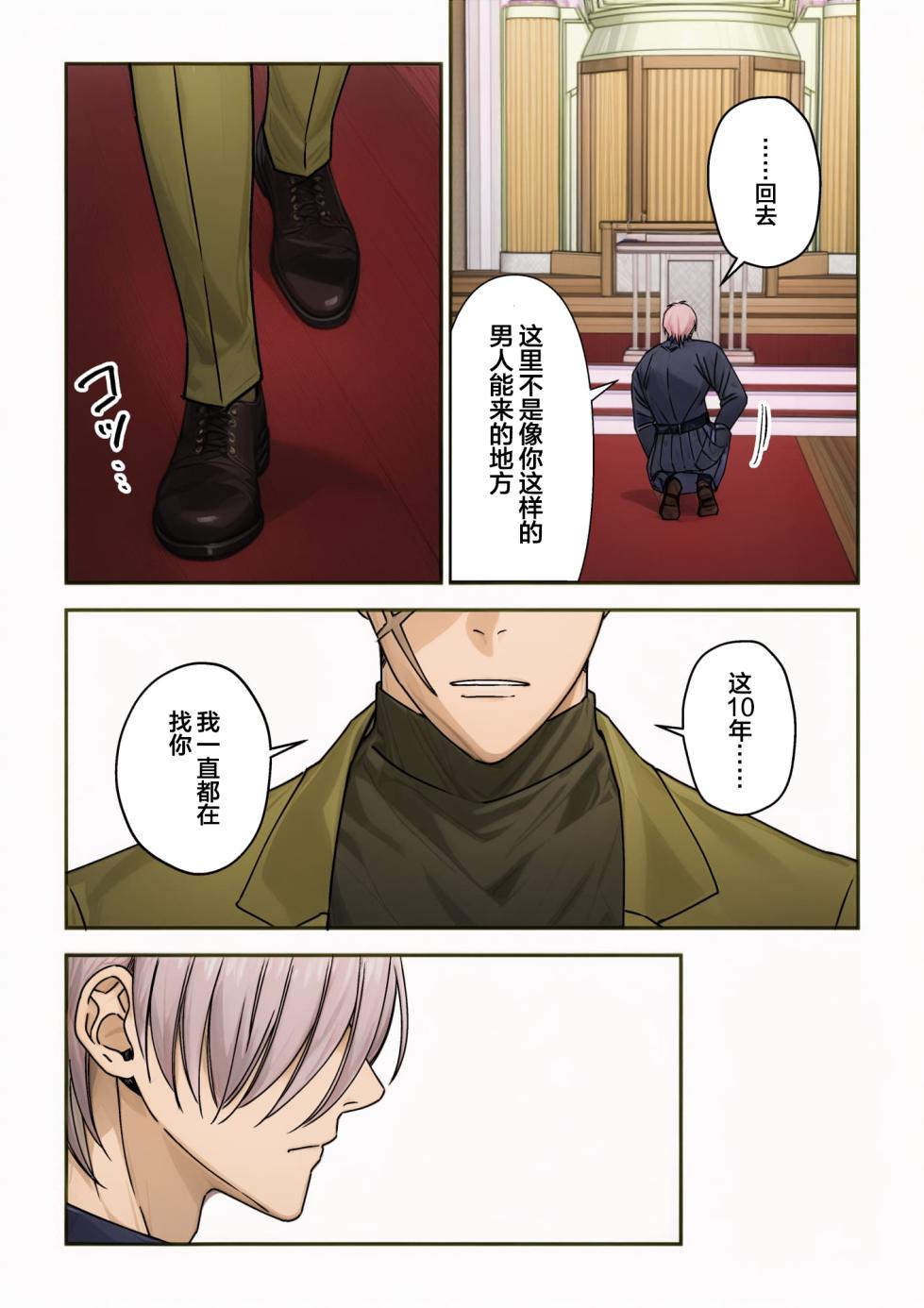 【星谷京】元マフィアの聖職者、淫紋が疼く夜1｜前黑手党的圣职者、淫纹蠢蠢欲动的夜晚1【chinese】 - Page 2