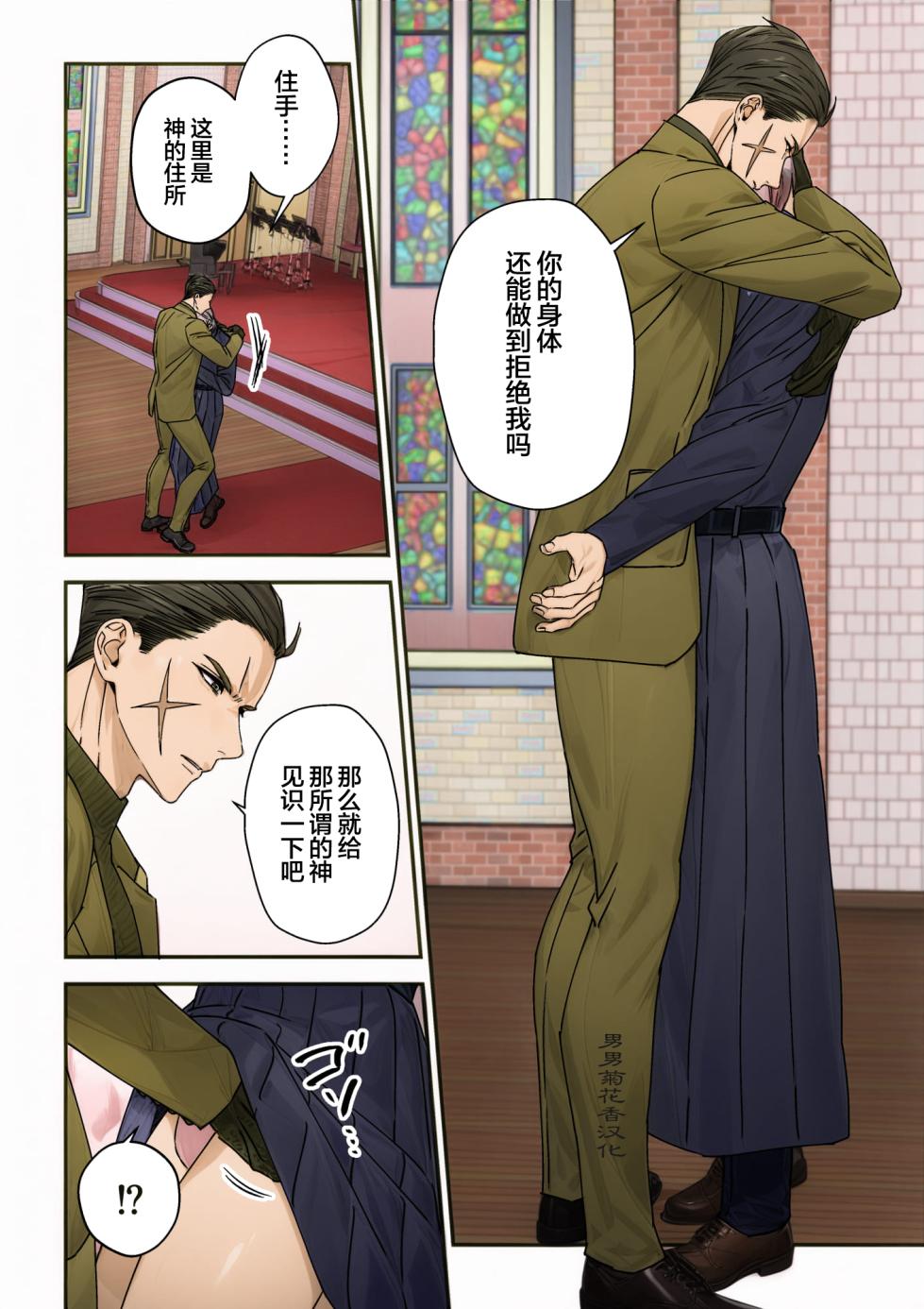 【星谷京】元マフィアの聖職者、淫紋が疼く夜1｜前黑手党的圣职者、淫纹蠢蠢欲动的夜晚1【chinese】 - Page 7