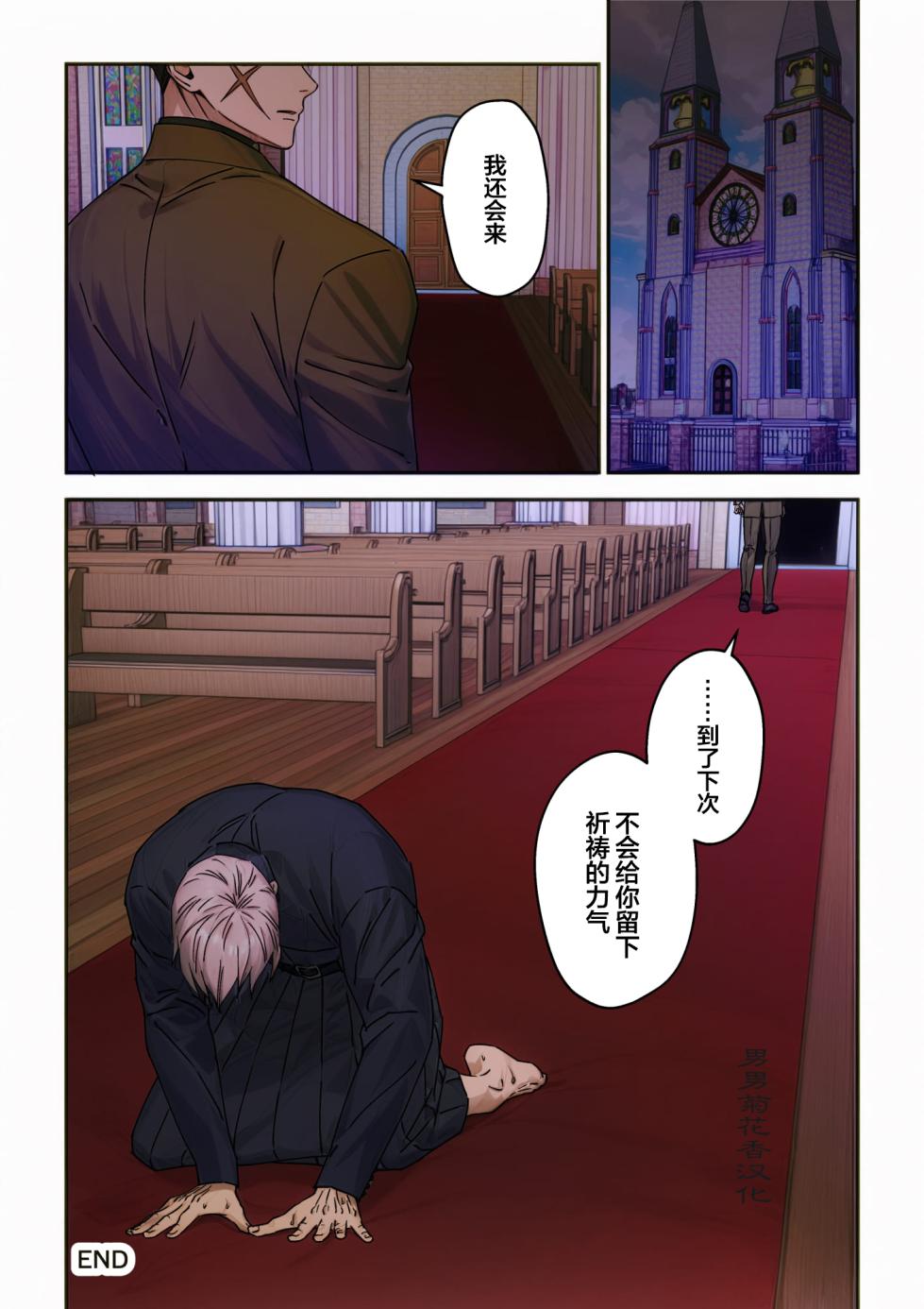 【星谷京】元マフィアの聖職者、淫紋が疼く夜1｜前黑手党的圣职者、淫纹蠢蠢欲动的夜晚1【chinese】 - Page 25
