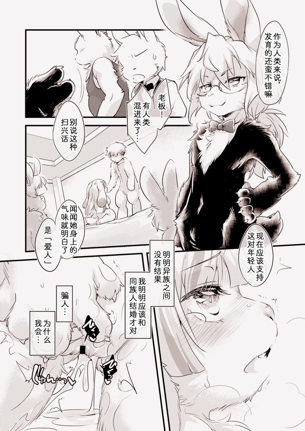 [Hinaprin (Ikuta Takanon)] Usagi na Kanojo no Aishikata 2 | 兔系女友的恋爱攻略 2 [Chinese] [zc2333] [Digital] - Page 12