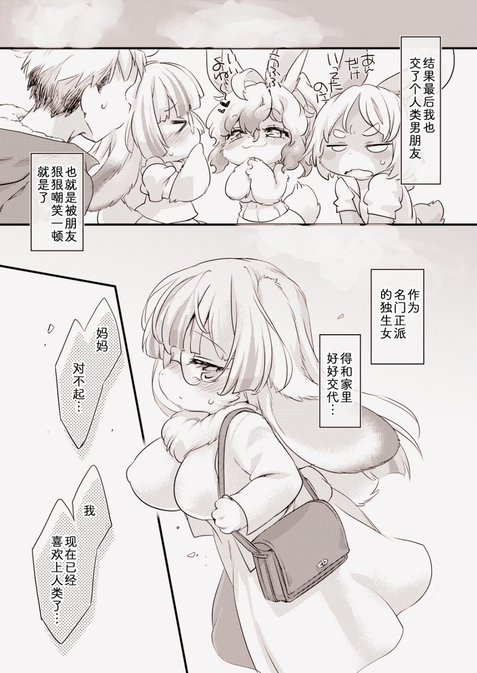 [Hinaprin (Ikuta Takanon)] Usagi na Kanojo no Aishikata 2 | 兔系女友的恋爱攻略 2 [Chinese] [zc2333] [Digital] - Page 19