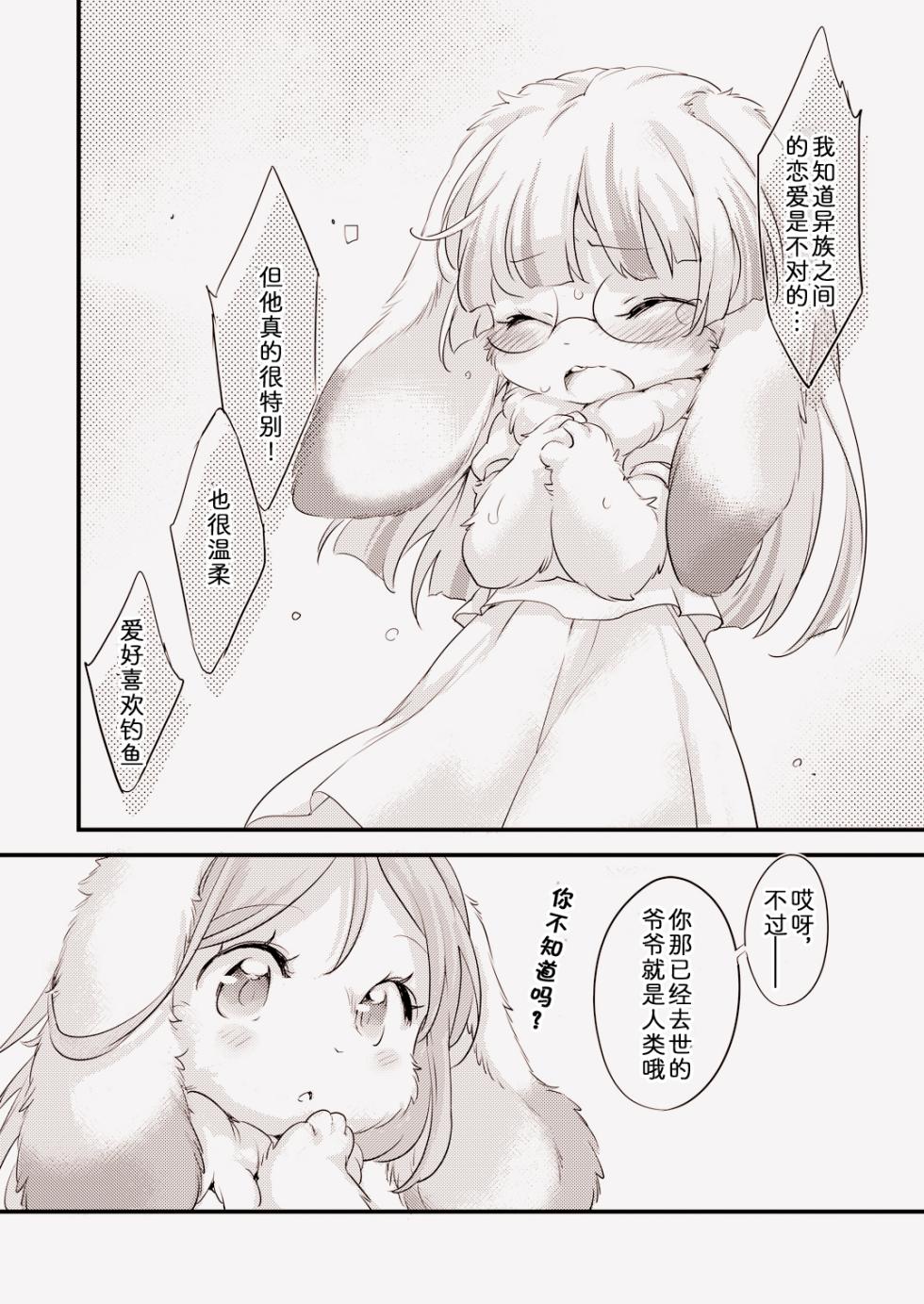 [Hinaprin (Ikuta Takanon)] Usagi na Kanojo no Aishikata 2 | 兔系女友的恋爱攻略 2 [Chinese] [zc2333] [Digital] - Page 20