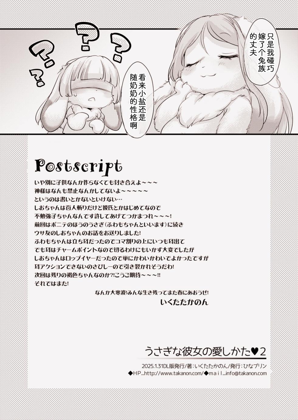 [Hinaprin (Ikuta Takanon)] Usagi na Kanojo no Aishikata 2 | 兔系女友的恋爱攻略 2 [Chinese] [zc2333] [Digital] - Page 21