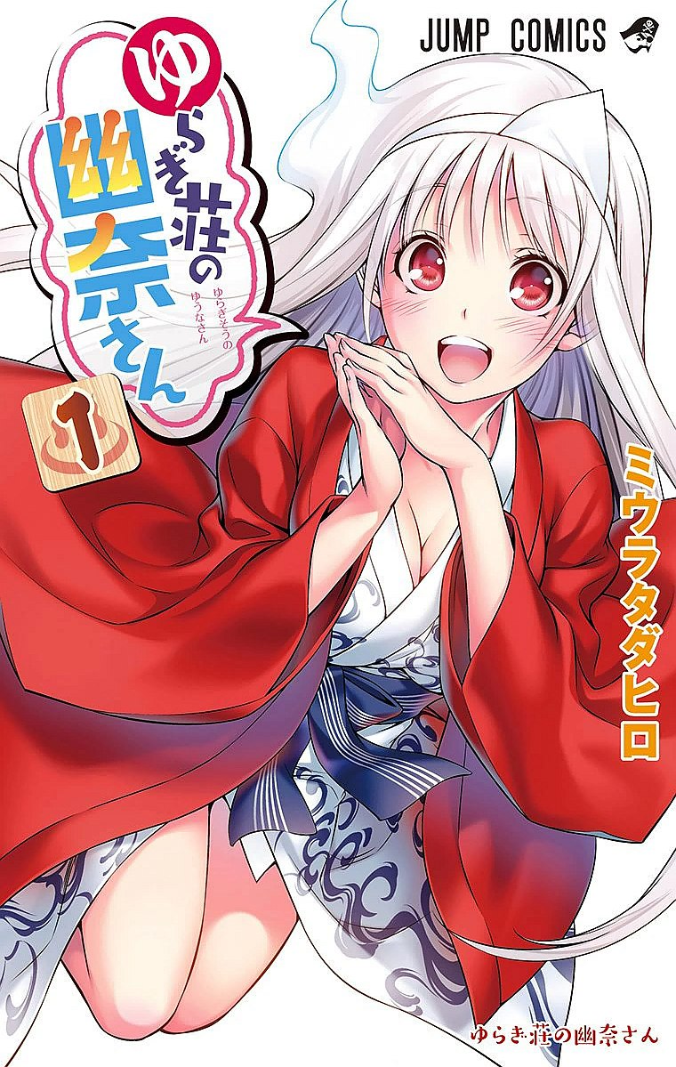 [Miura Tadahiro] Yuragi-sou no Yuuna-san manga fanservice compilation Vol. 1-10 [Color] - Page 4