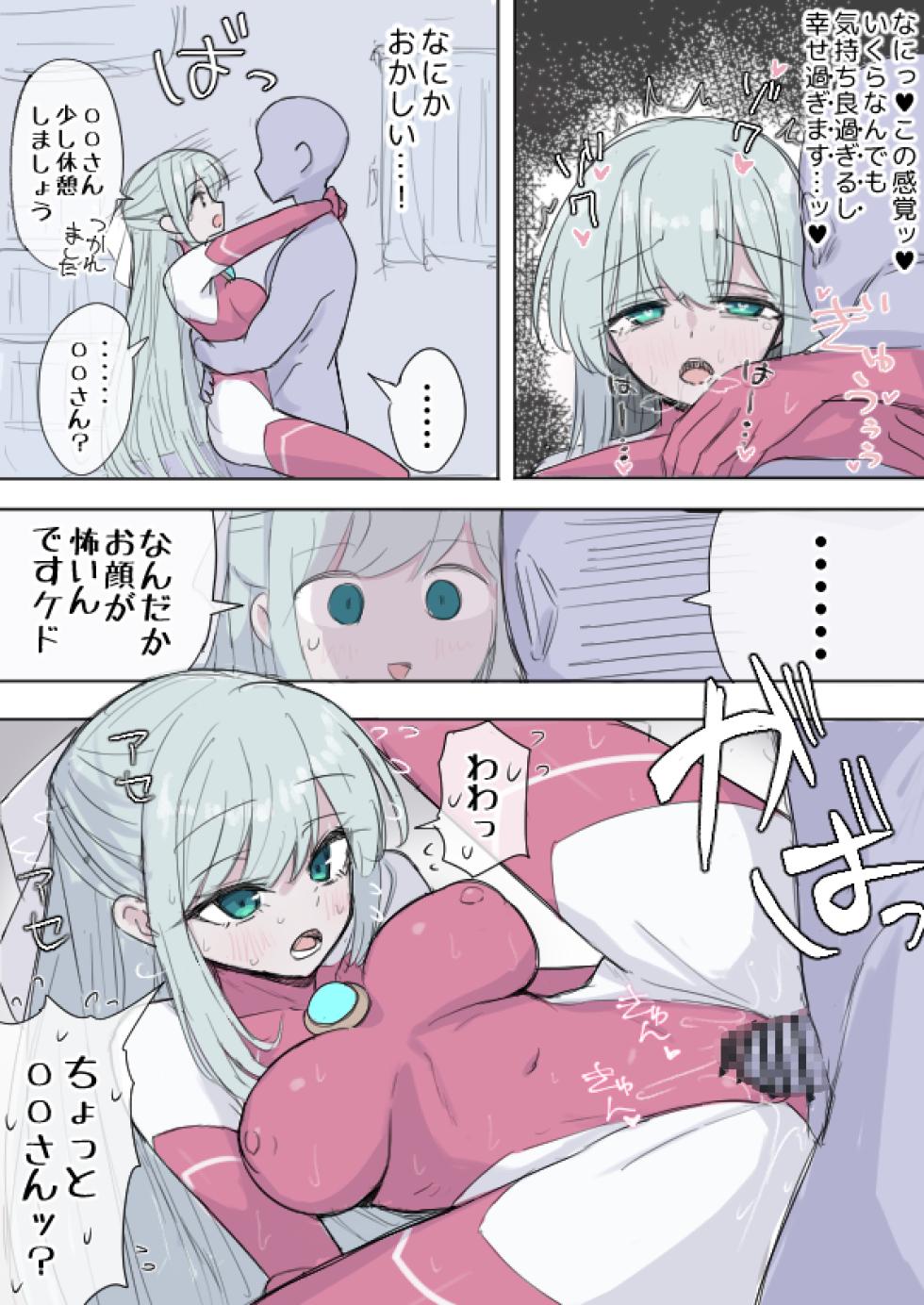 [8wora]寄生女神漫画 - Page 5