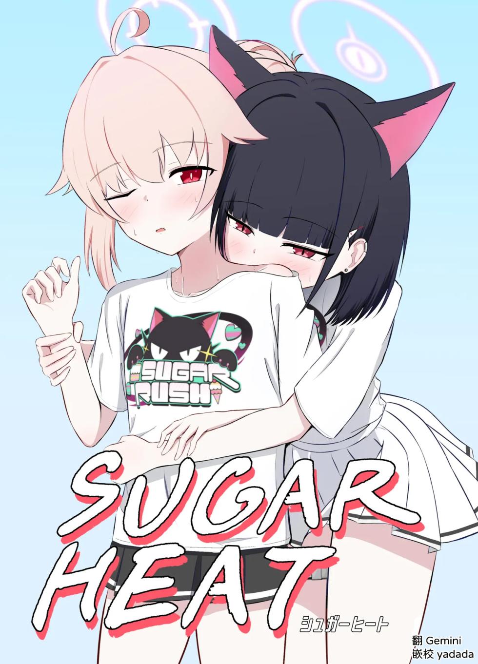 [Lilium (Aiga)] SUGAR HEAT (Blue Archive) [Digital] [AI漢化] - Page 1