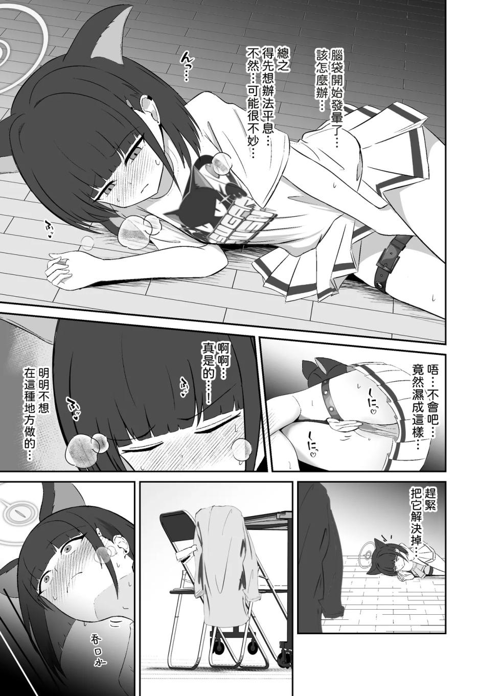 [Lilium (Aiga)] SUGAR HEAT (Blue Archive) [Digital] [AI漢化] - Page 6