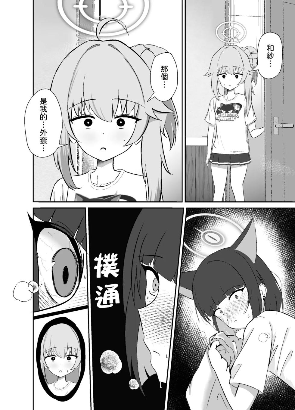 [Lilium (Aiga)] SUGAR HEAT (Blue Archive) [Digital] [AI漢化] - Page 9
