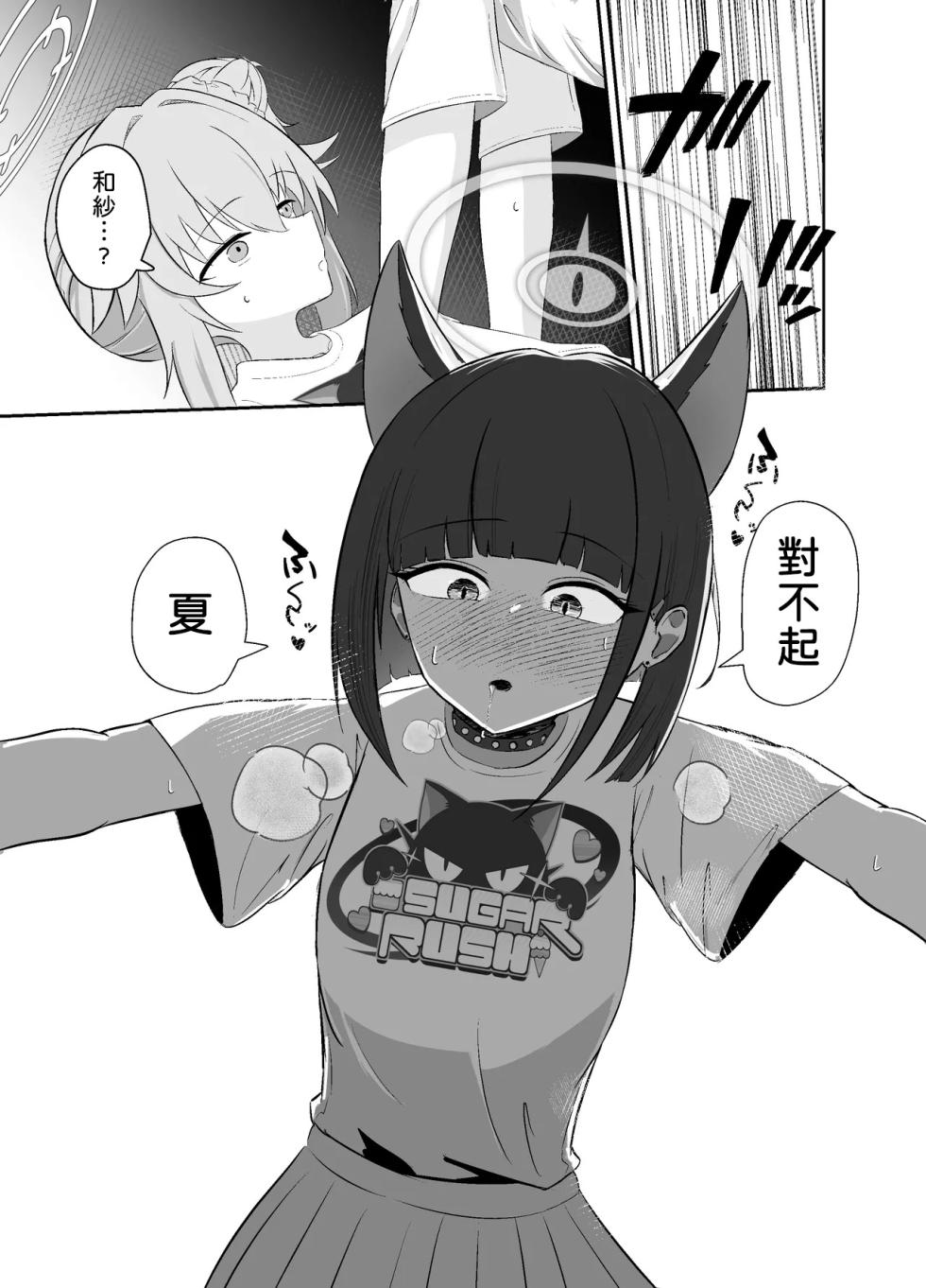 [Lilium (Aiga)] SUGAR HEAT (Blue Archive) [Digital] [AI漢化] - Page 10