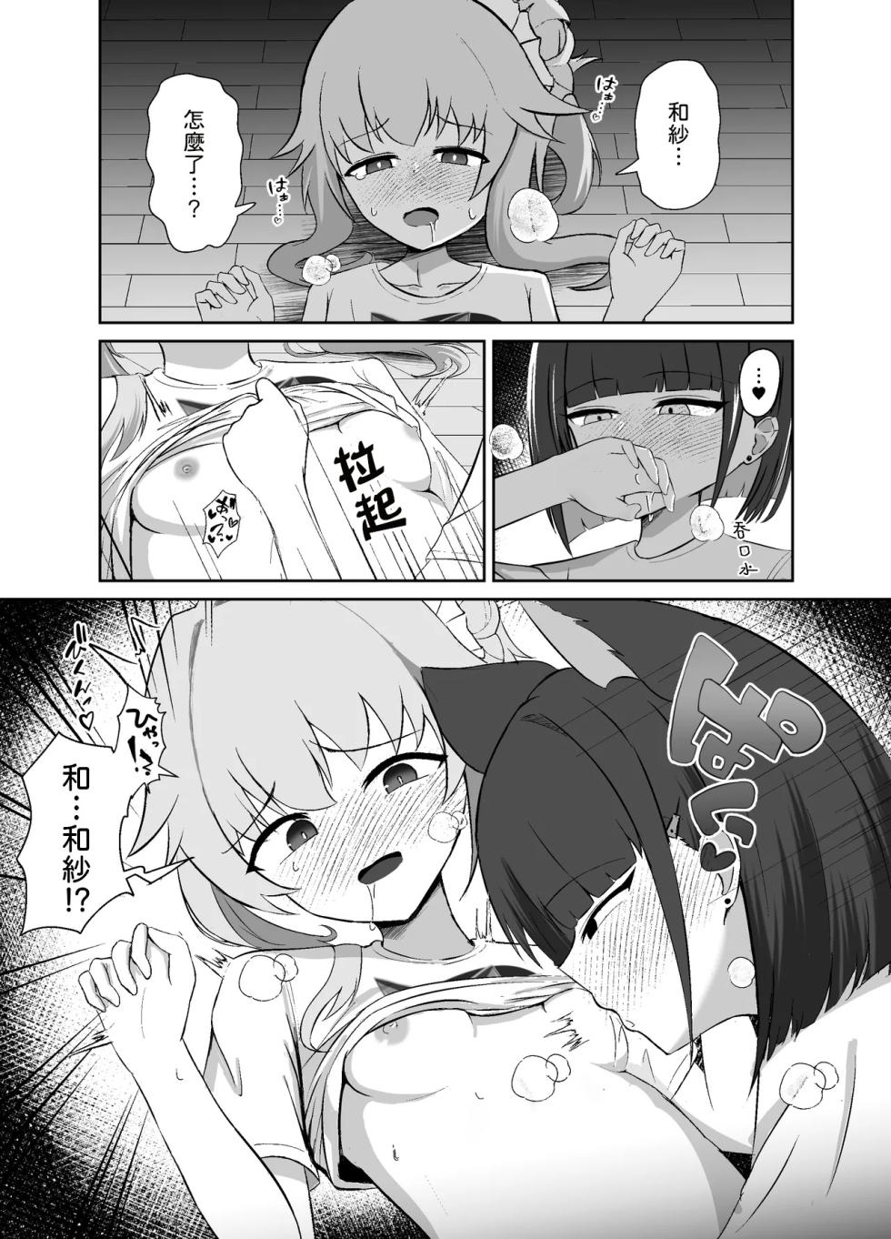 [Lilium (Aiga)] SUGAR HEAT (Blue Archive) [Digital] [AI漢化] - Page 12