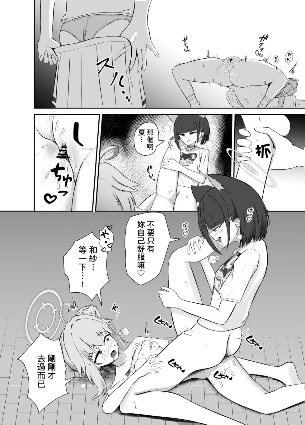 [Lilium (Aiga)] SUGAR HEAT (Blue Archive) [Digital] [AI漢化] - Page 17