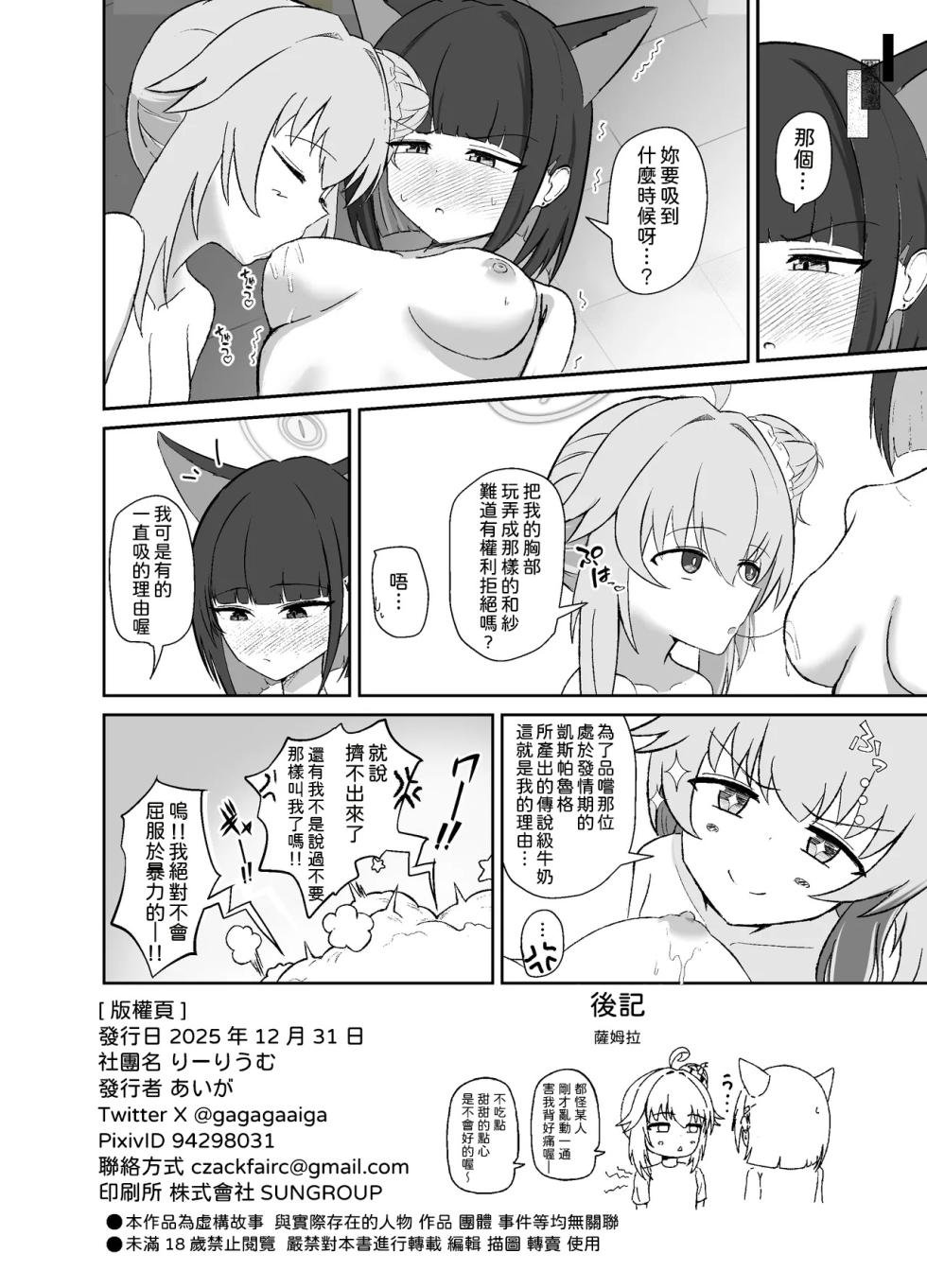 [Lilium (Aiga)] SUGAR HEAT (Blue Archive) [Digital] [AI漢化] - Page 27