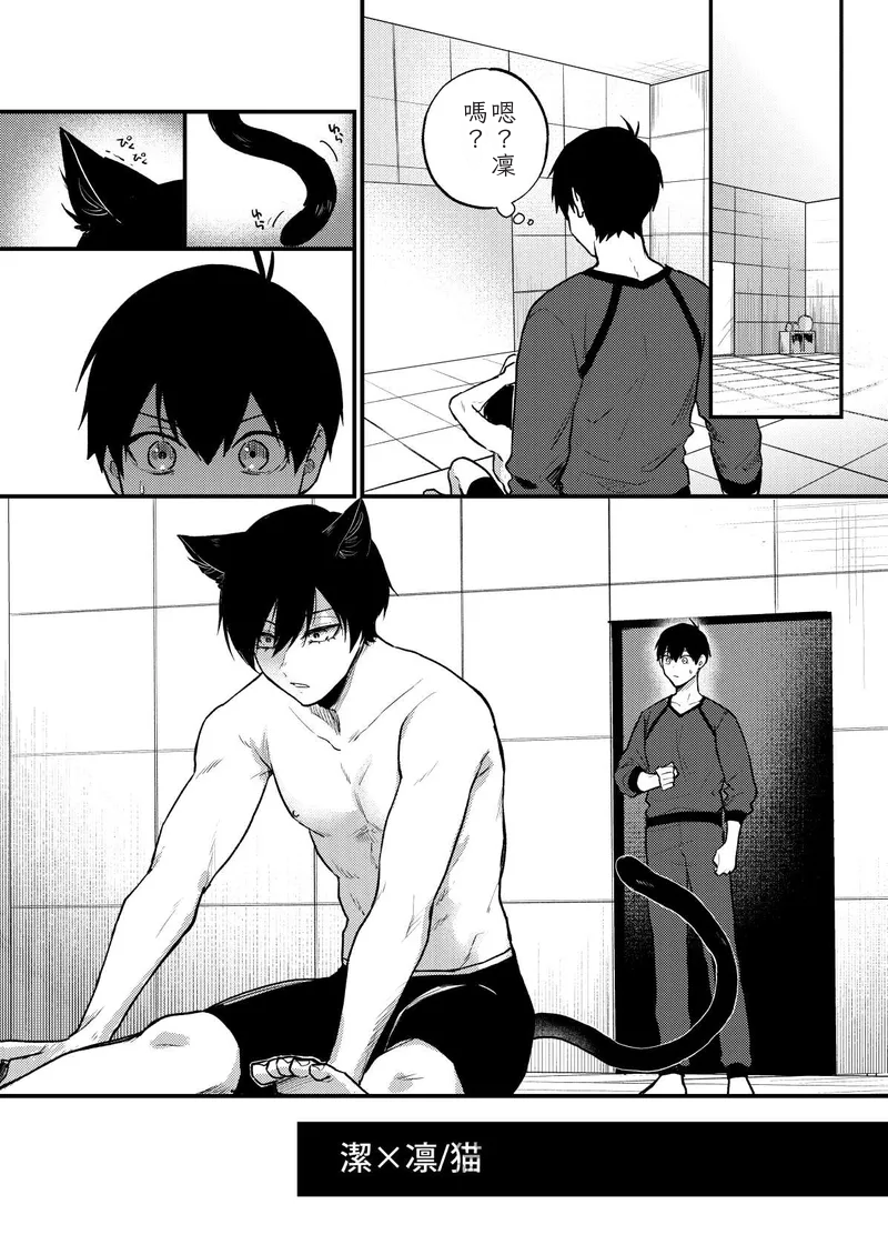 [takanagohan (takana)] 王の食卓 (Blue Lock) [Digital] Chinese TR （ai翻譯） - Page 3