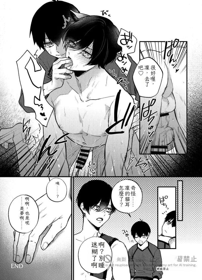 [takanagohan (takana)] 王の食卓 (Blue Lock) [Digital] Chinese TR （ai翻譯） - Page 10