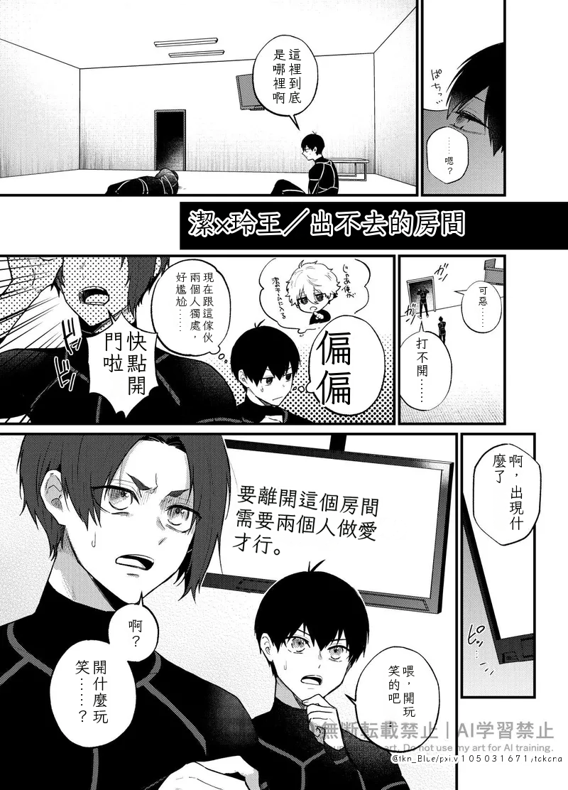 [takanagohan (takana)] 王の食卓 (Blue Lock) [Digital] Chinese TR （ai翻譯） - Page 11