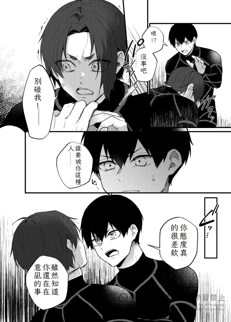[takanagohan (takana)] 王の食卓 (Blue Lock) [Digital] Chinese TR （ai翻譯） - Page 13