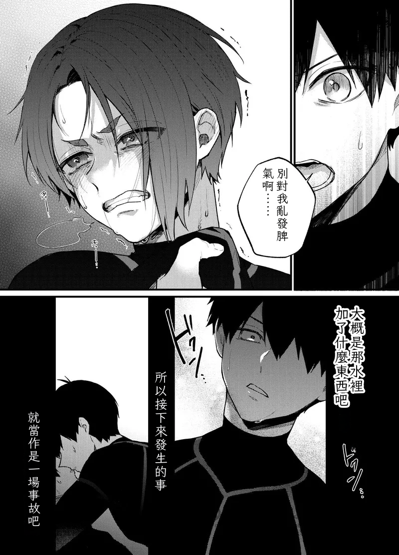 [takanagohan (takana)] 王の食卓 (Blue Lock) [Digital] Chinese TR （ai翻譯） - Page 14